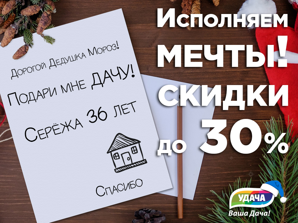 СКИДКИ ДО 30%