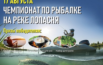 ЧЕМПИОНАТ ПО РЫБАЛКЕ