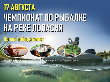 ЧЕМПИОНАТ ПО РЫБАЛКЕ